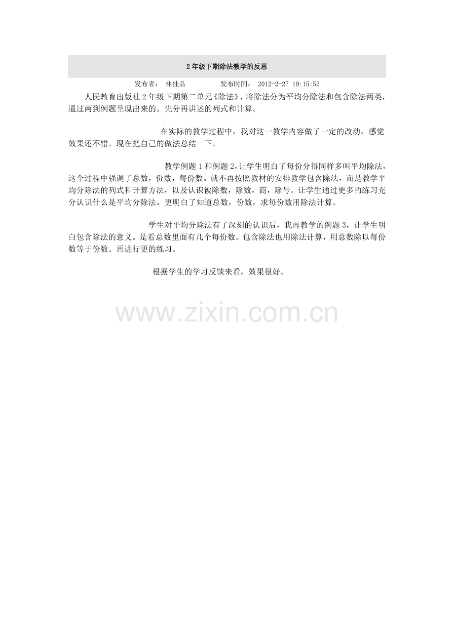 除法教学反思MicrosoftWord文档.doc_第1页