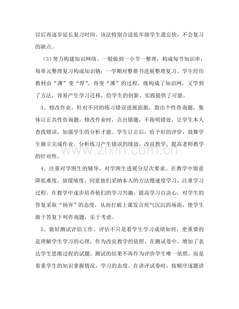 二年级数学教学工作参考总结（通用）.doc_第2页