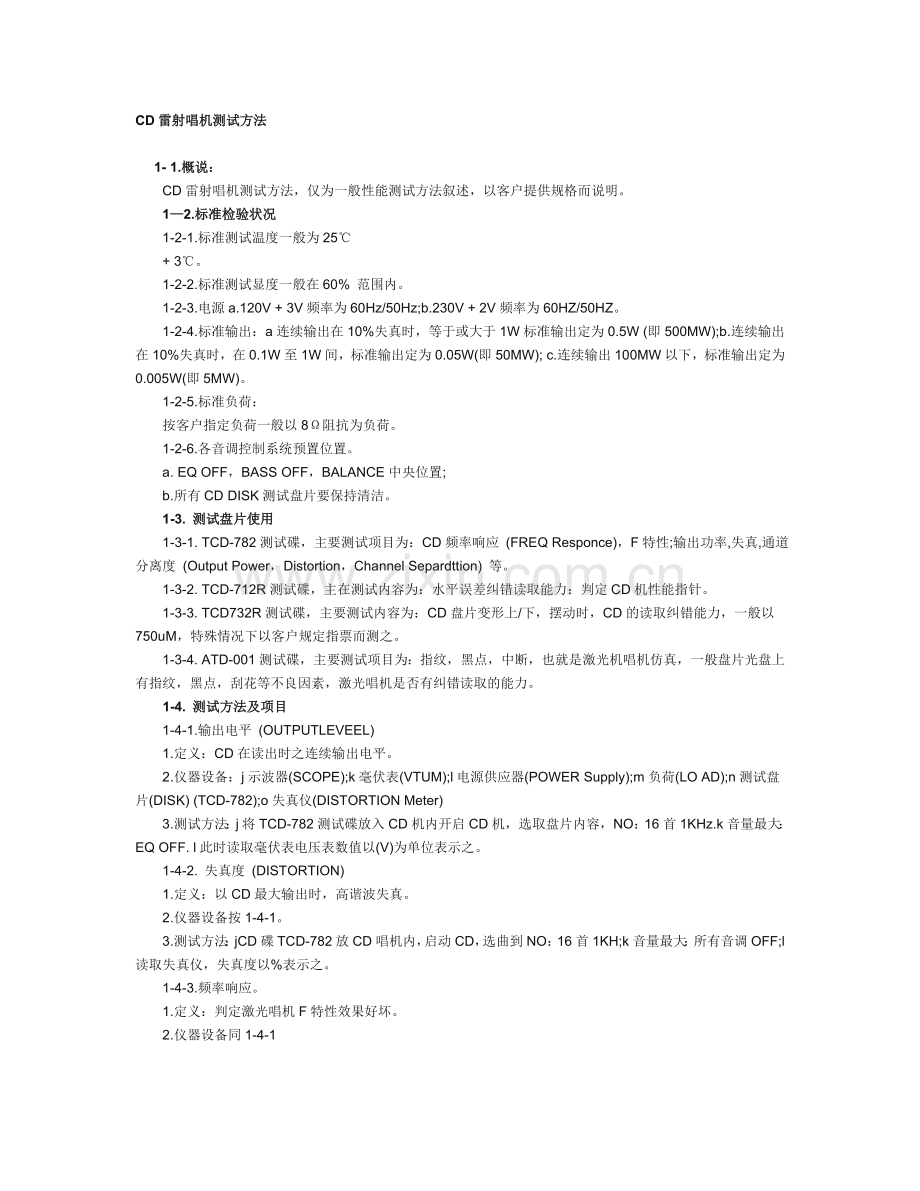 CD唱机测试.doc_第1页