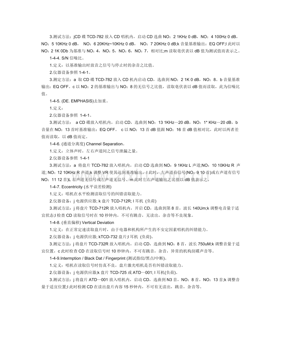 CD唱机测试.doc_第2页