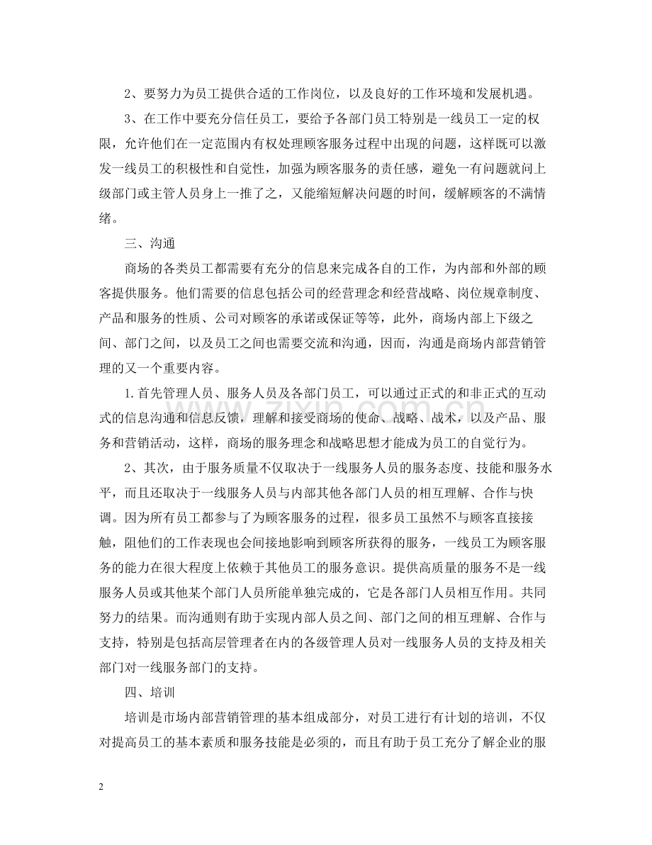 销售个人总结.docx_第2页