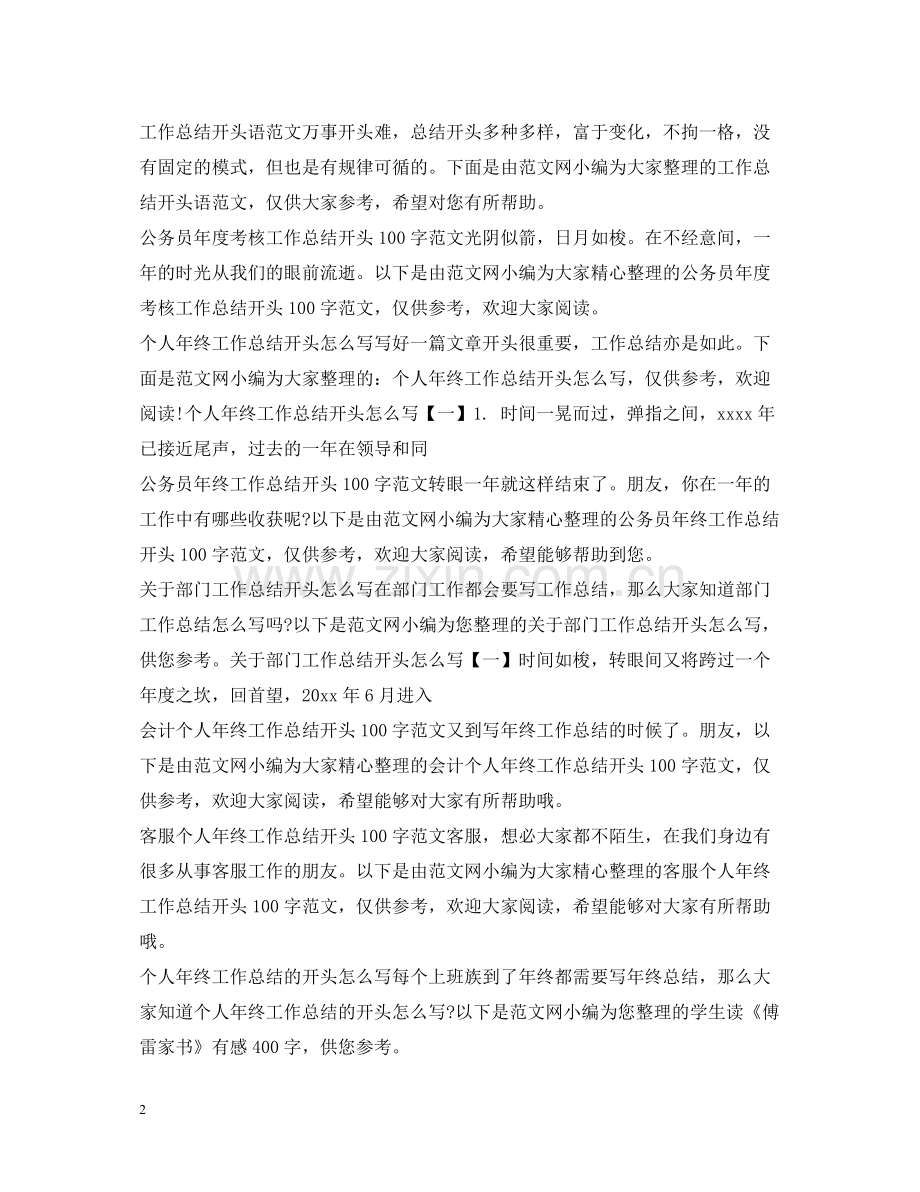 工作总结开头大全.docx_第2页
