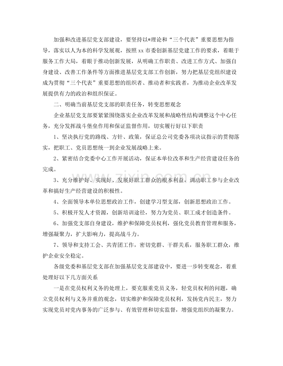 企业党员干部党支部2020年度工作计划 .docx_第2页