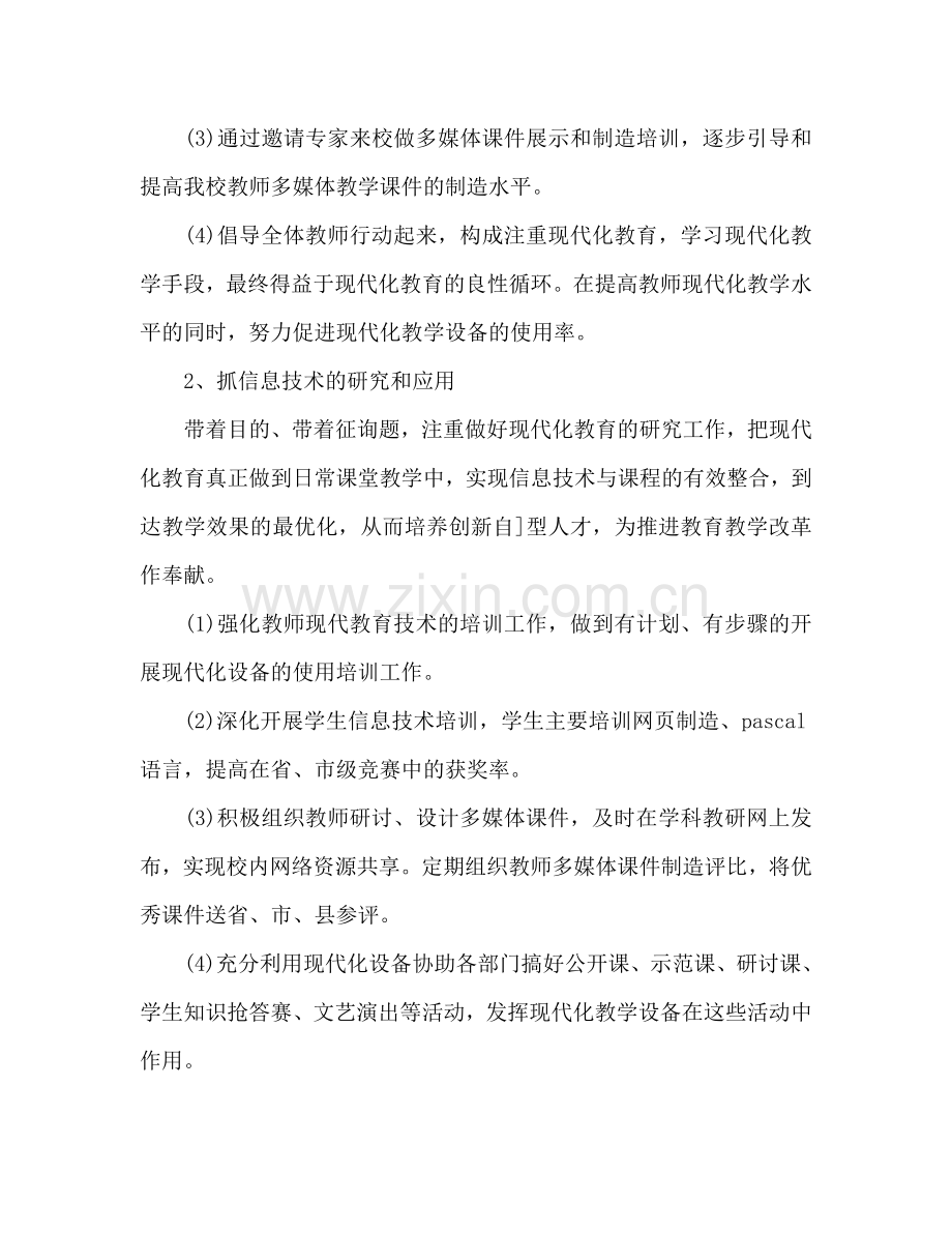 电教管理工作参考计划范文.doc_第2页