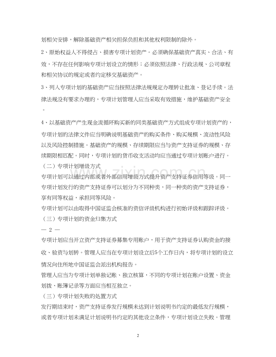 专项计划.docx_第2页