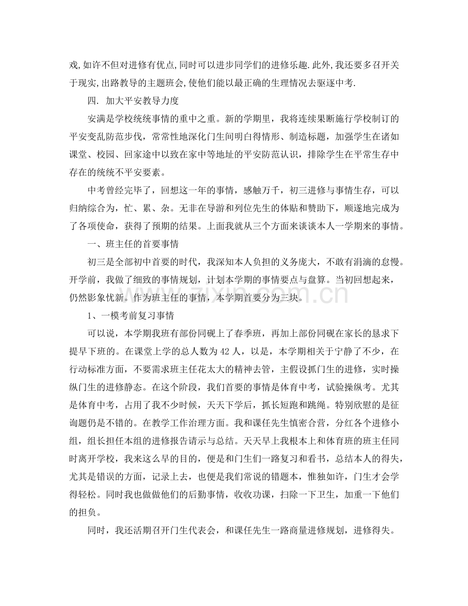 2024年初三班主任工作参考总结范文4篇.doc_第2页