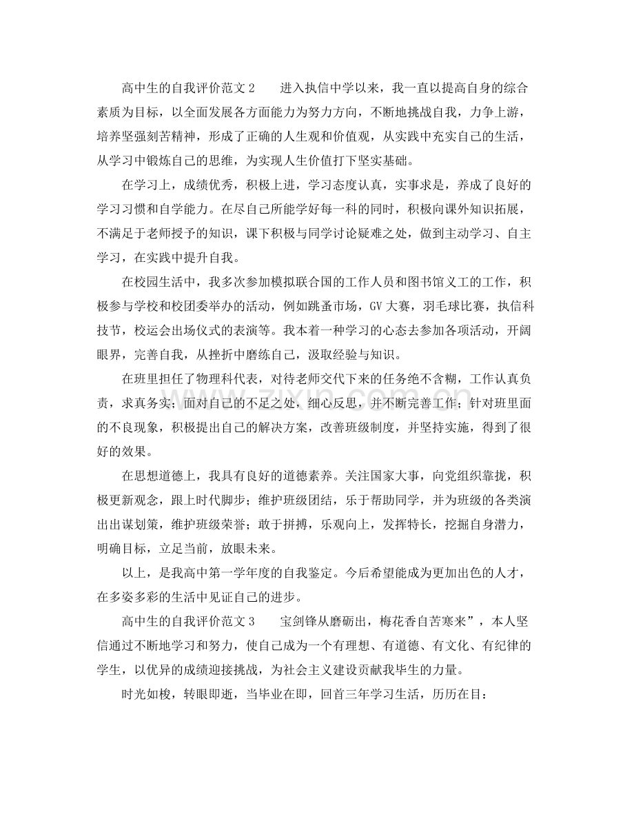 高中生的自我评价范文5篇.docx_第2页
