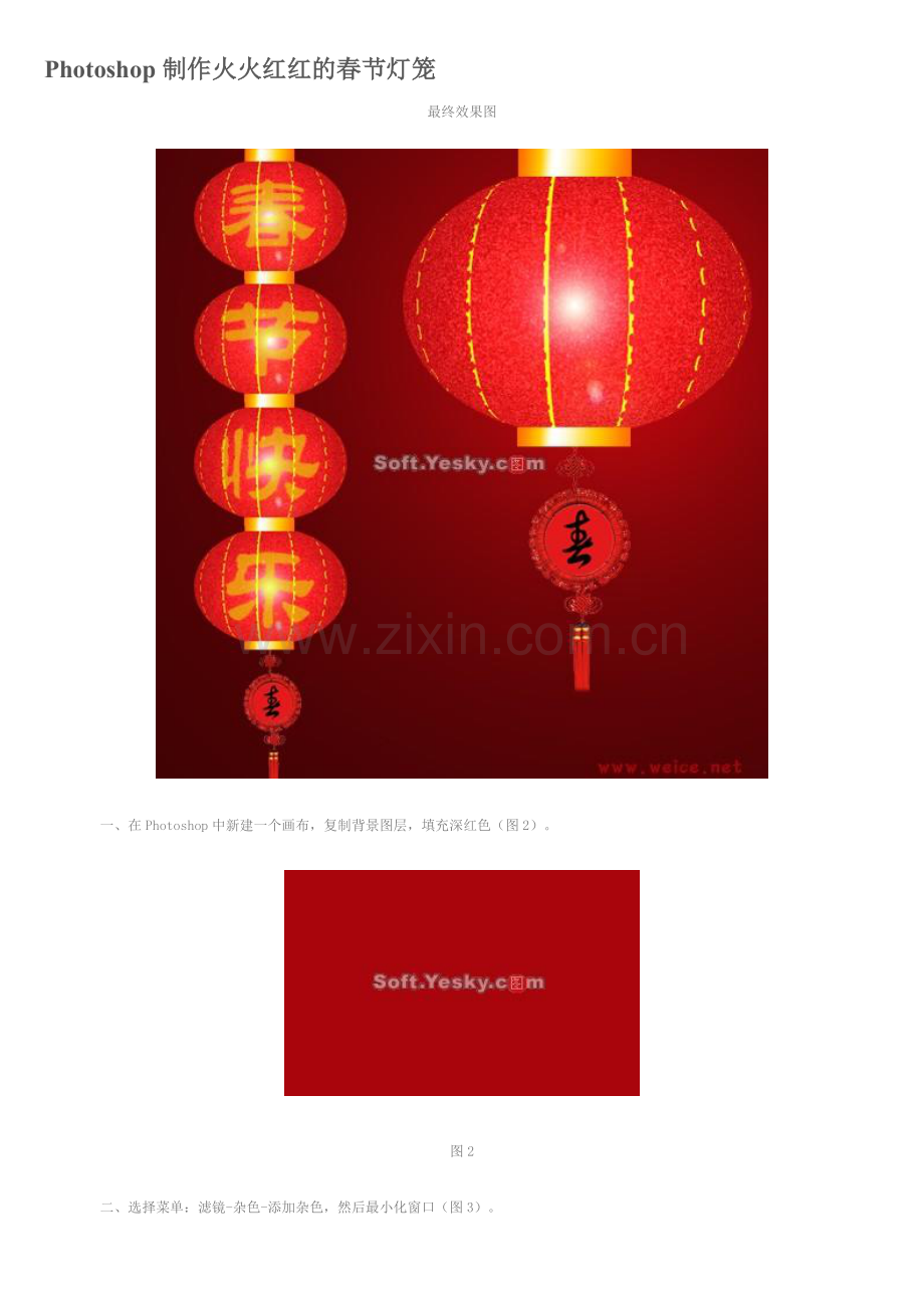 ps教程入门—Photoshop制作火火红红的春节灯笼.doc_第1页
