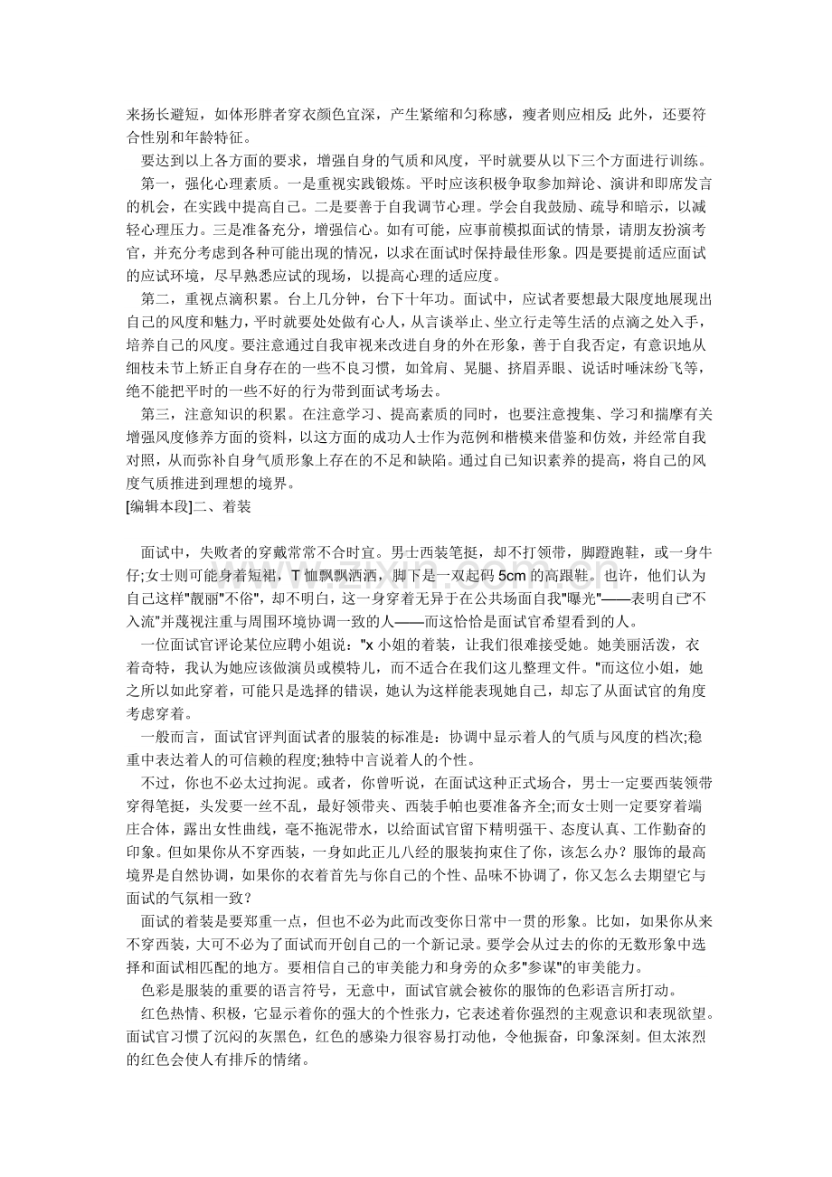 面试沟通技巧.doc_第2页