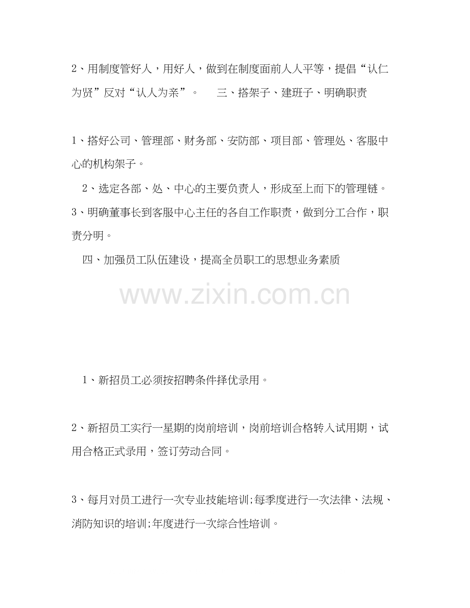 公司年度工作计划范文3.docx_第2页