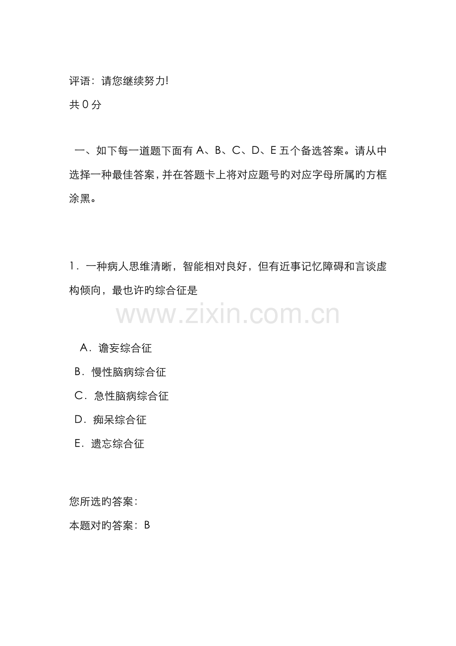 2022年执业医师题库精神病学.doc_第1页