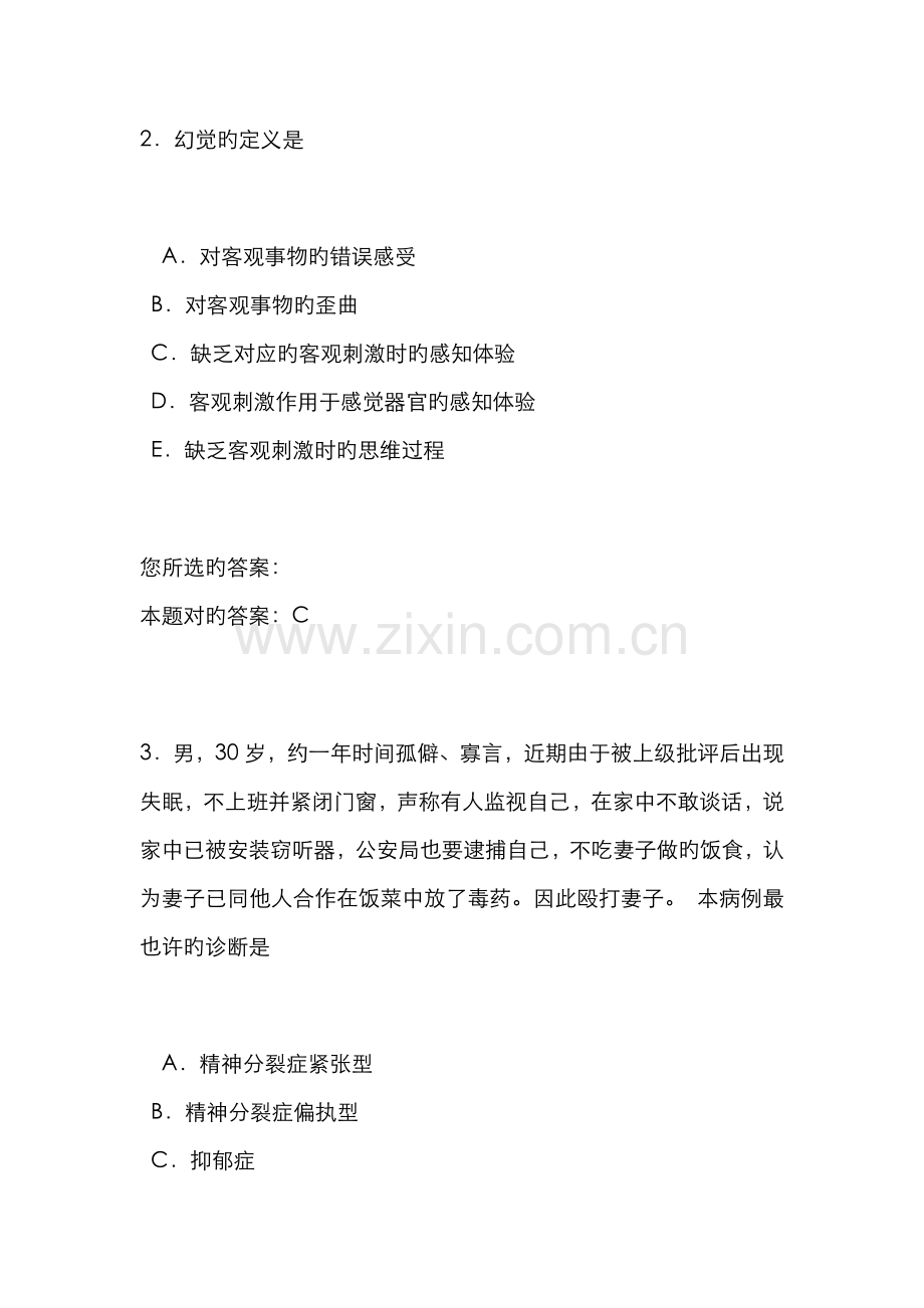 2022年执业医师题库精神病学.doc_第2页