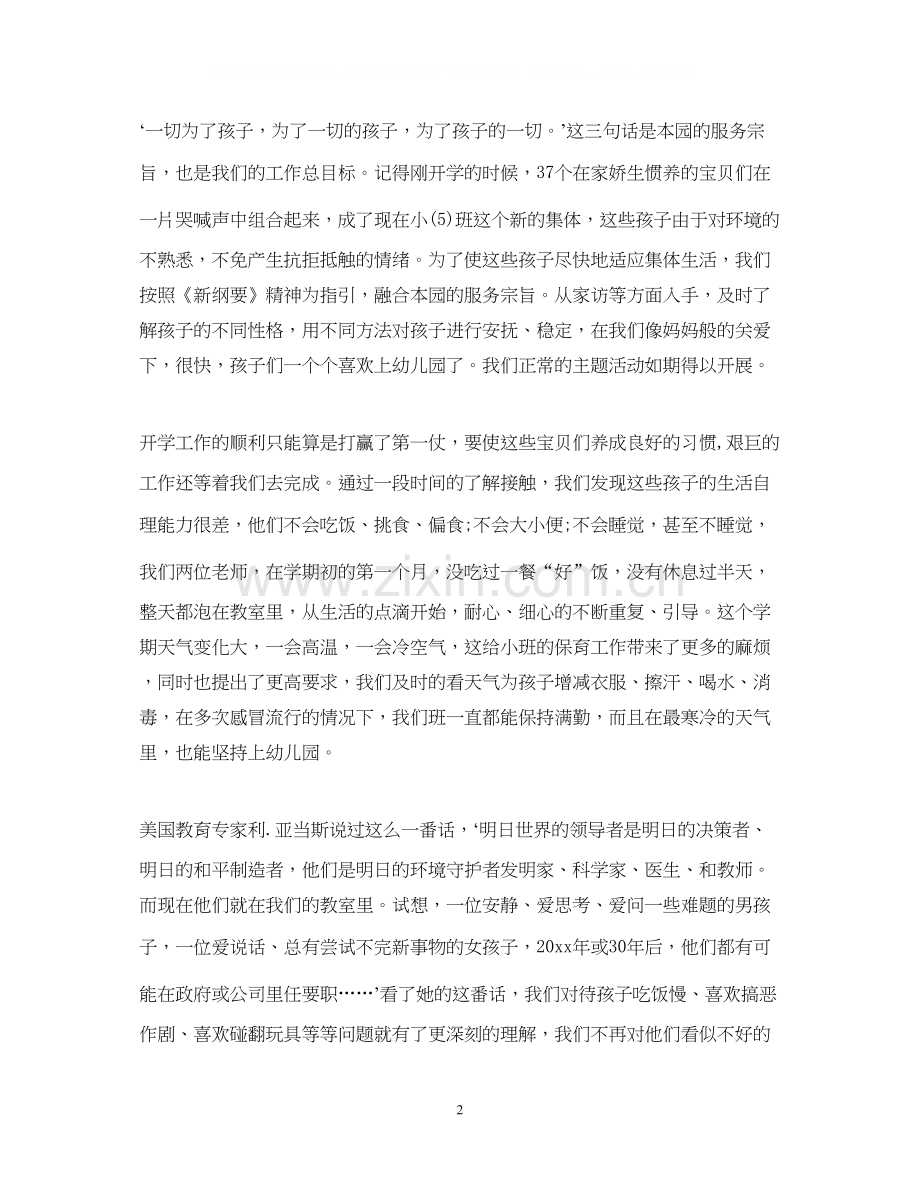 上学期幼儿园小班班级工作计划范本模板.docx_第2页