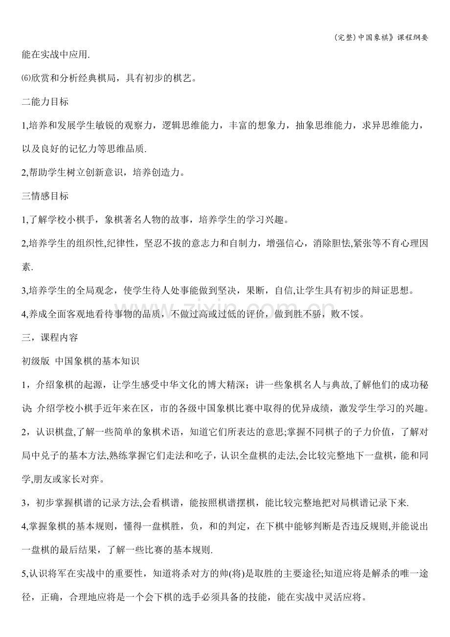 中国象棋》课程纲要.doc_第2页