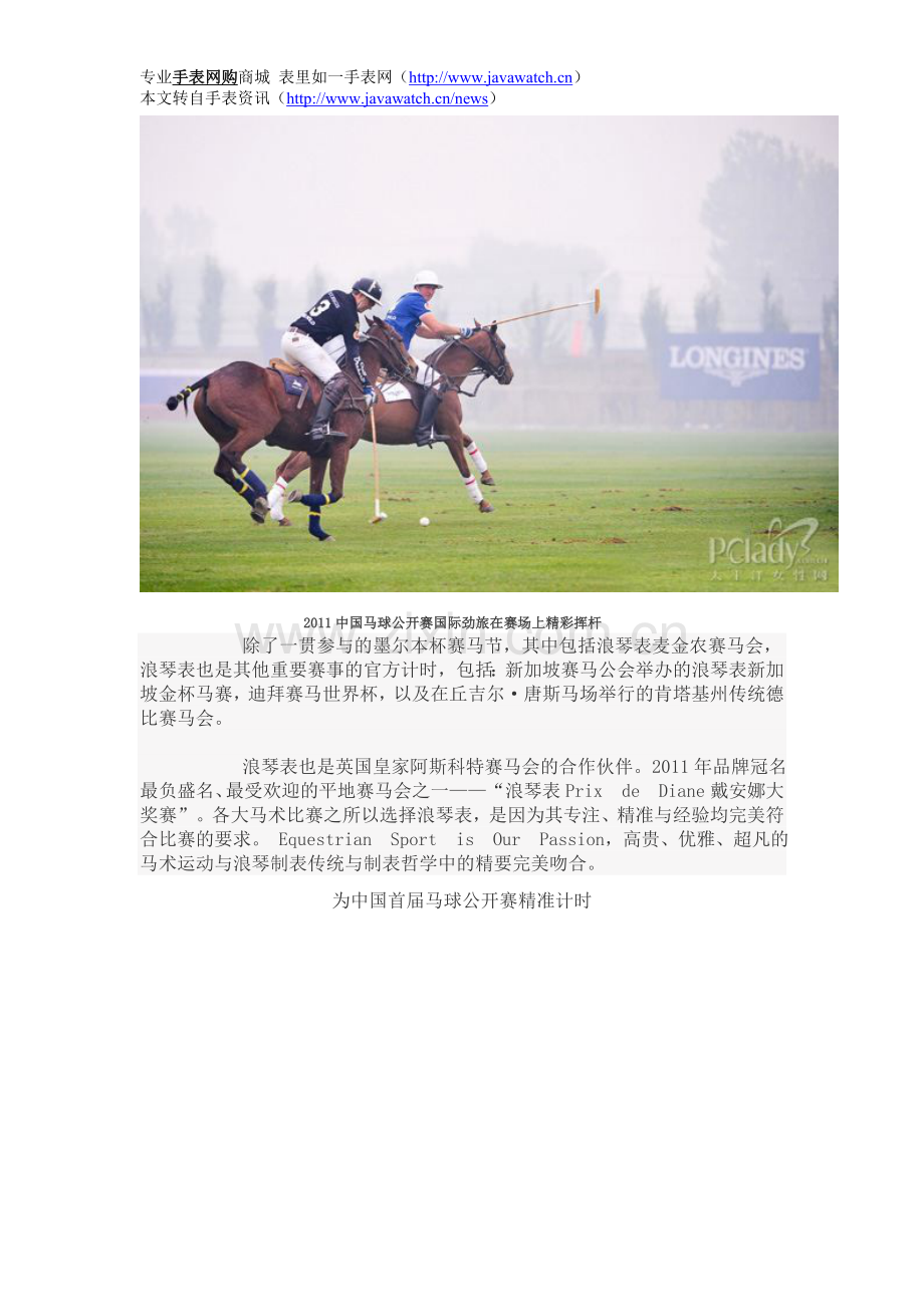 跃马演绎时间之美 浪琴表为中国马球赛计时.doc_第2页