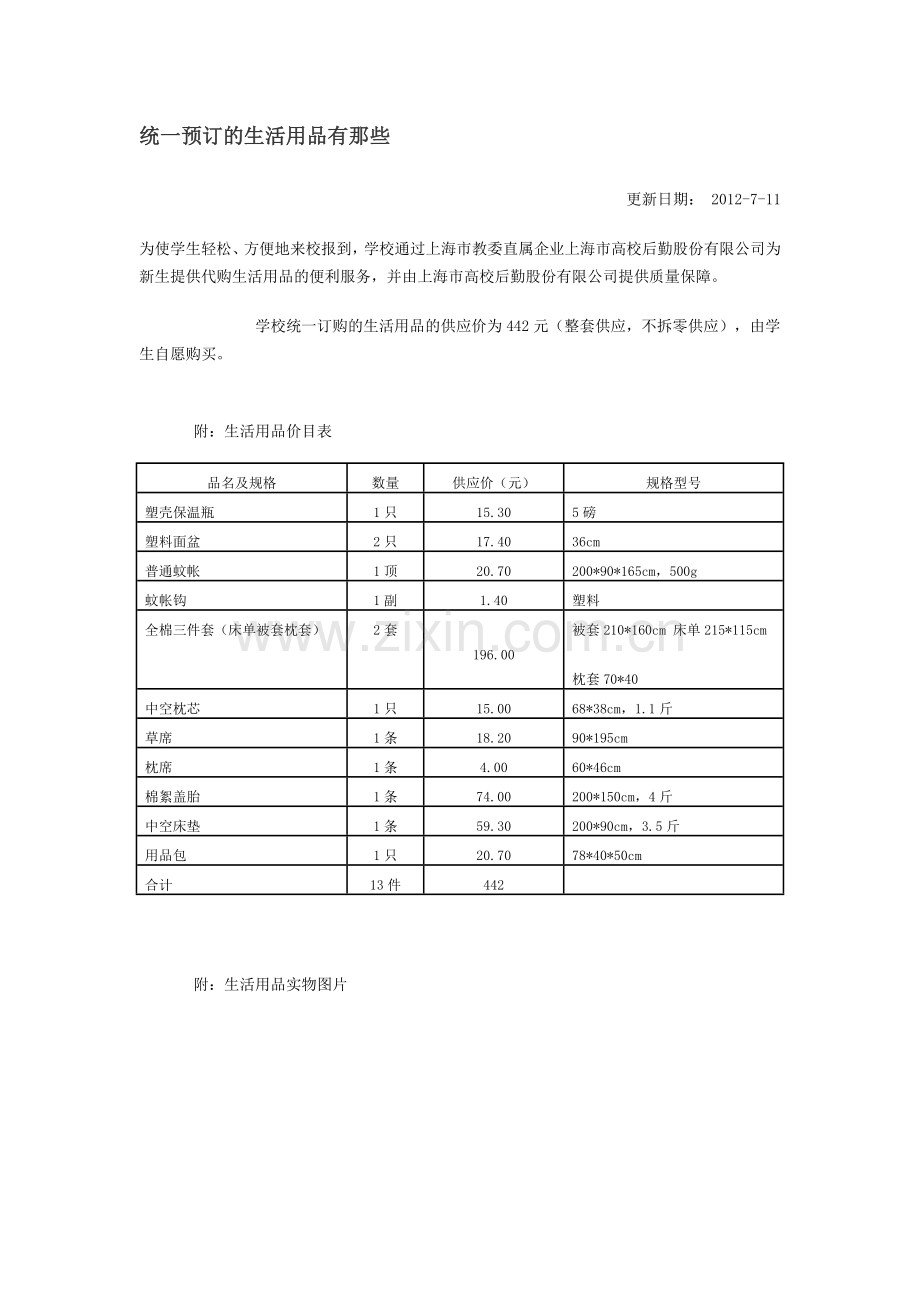 同济大学统一预订的生活用品有那些.doc_第1页