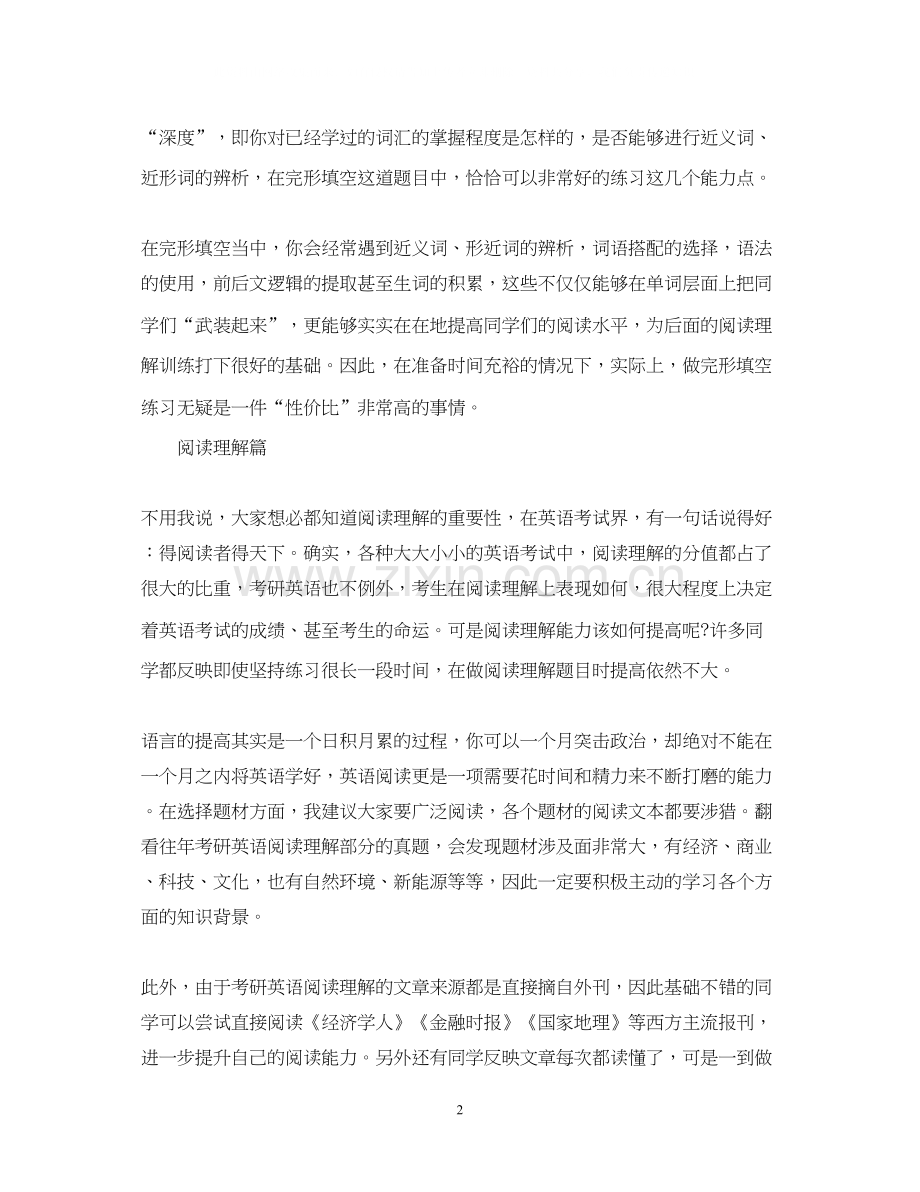 学年考研英语复习计划.docx_第2页