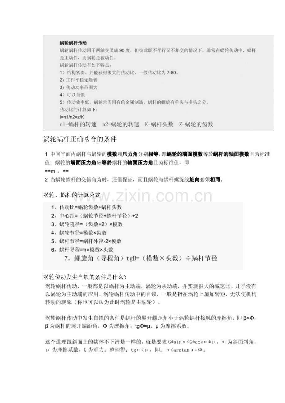 涡轮蜗杆工作原理.doc_第2页