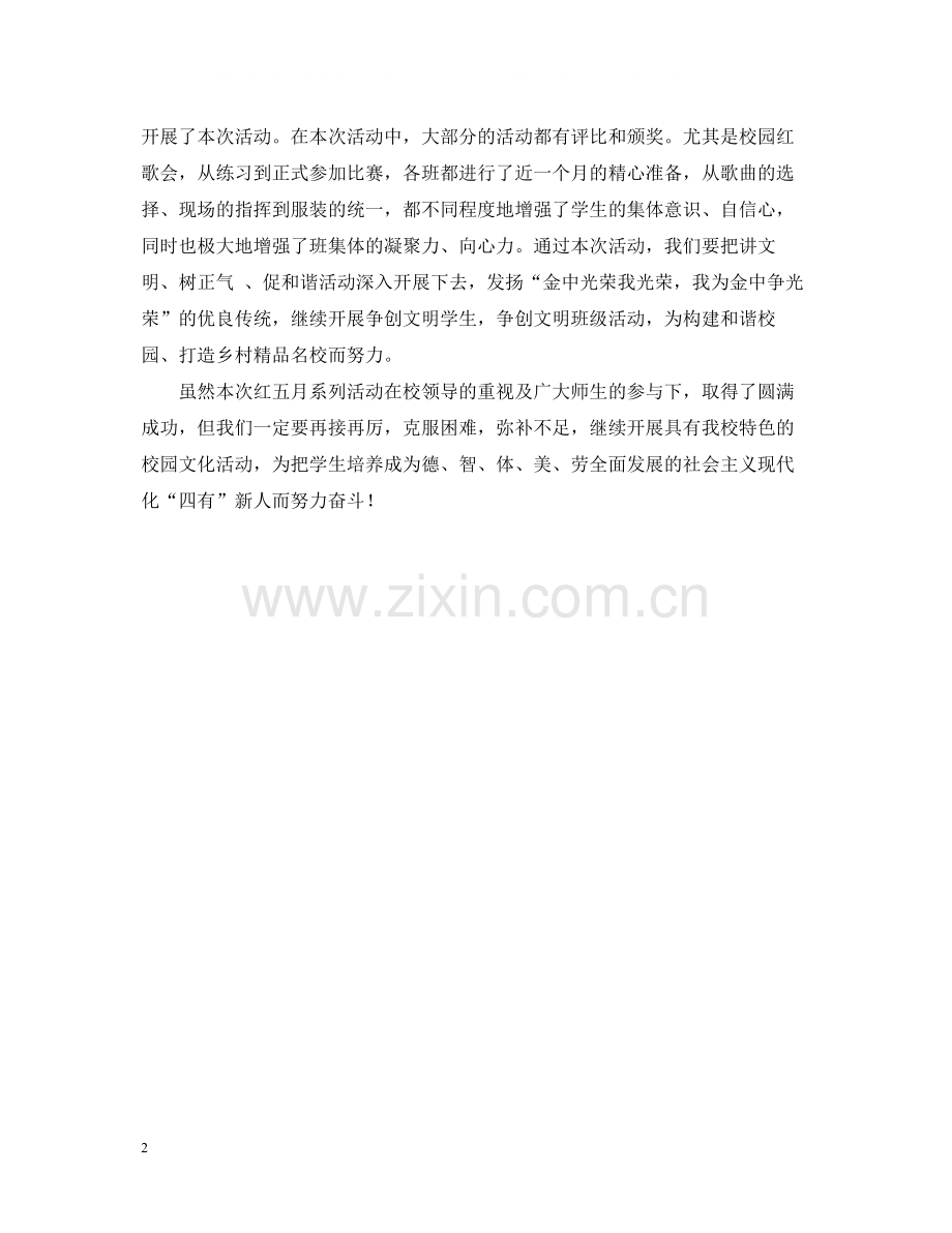 红七月活动总结.docx_第2页