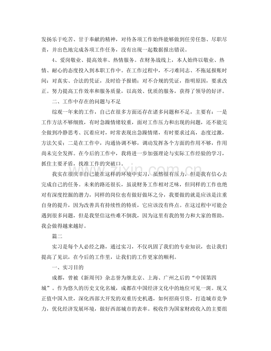 财务会计岗位个人实习总结.docx_第2页