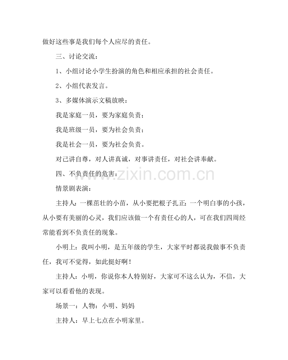 主题班会教案主题班会设计方案：责任伴我行.doc_第2页