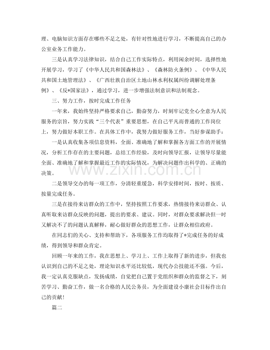 国家公务员年度考核个人总结.docx_第2页
