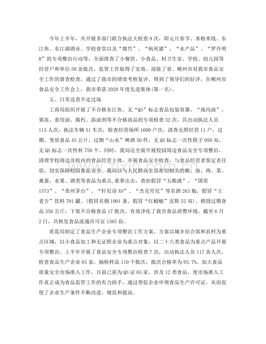 食品安全个人工作总结.docx_第2页