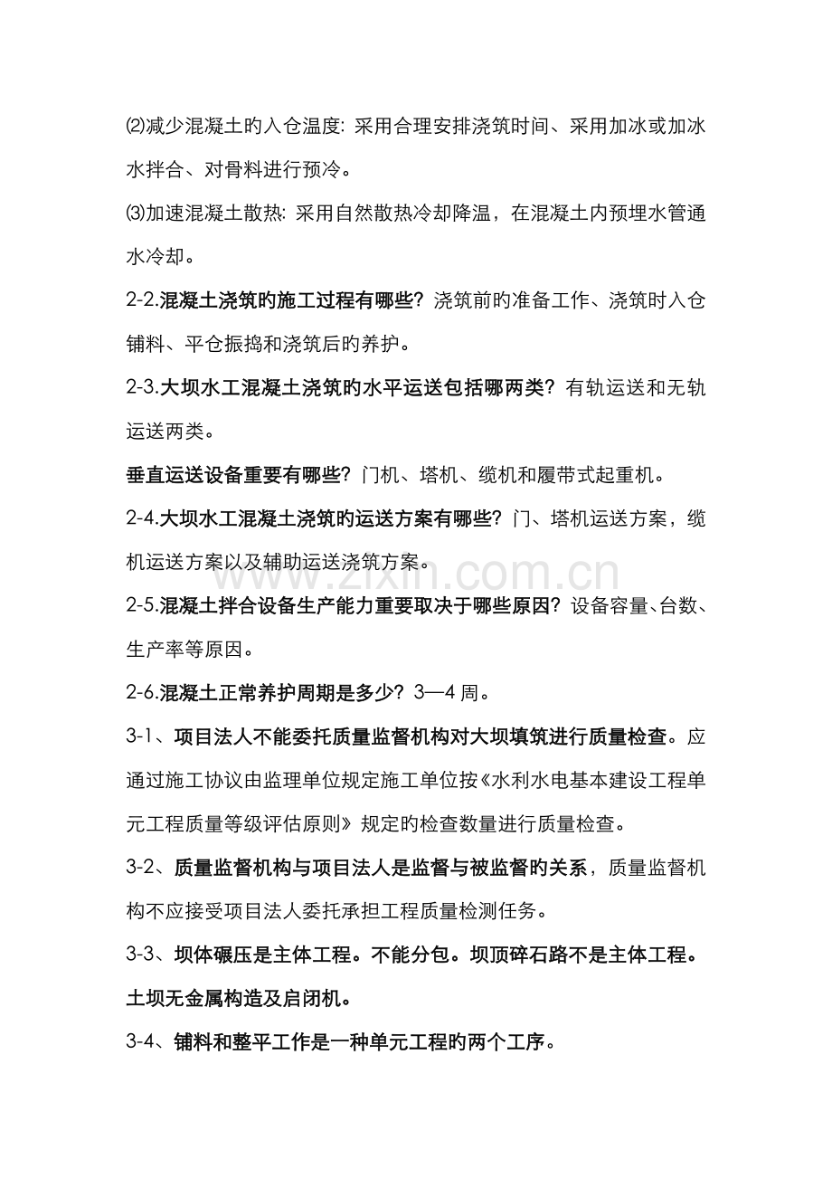 2022年一级建造师水利水电案例常识记忆题二.doc_第2页