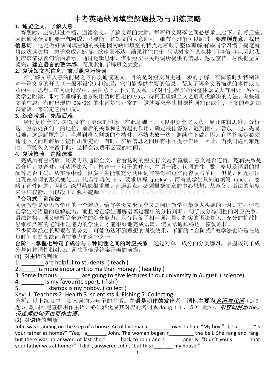中考英语缺词填空解题技巧与训练策略.doc_第1页