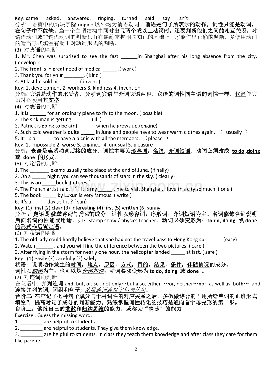 中考英语缺词填空解题技巧与训练策略.doc_第2页