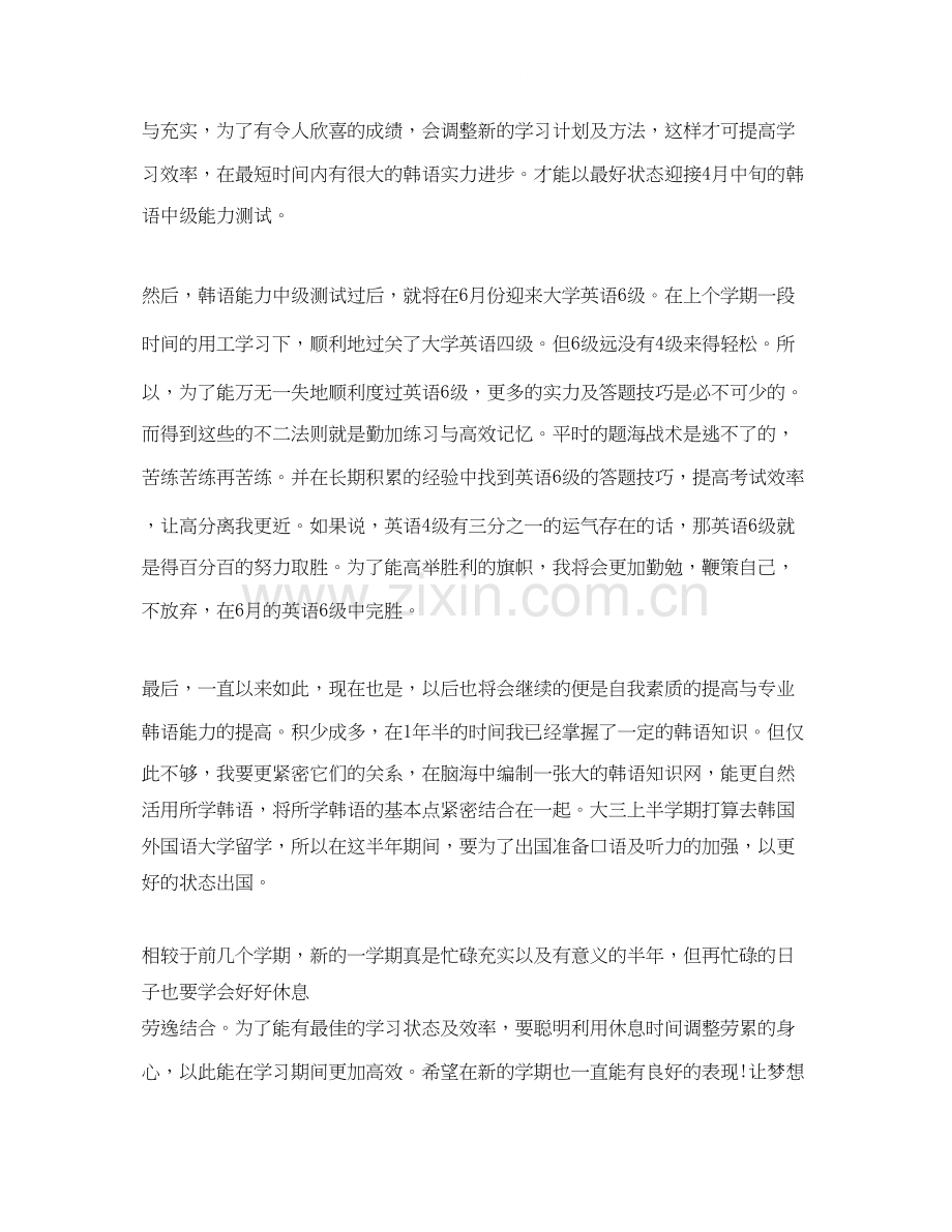 大学生个人计划.docx_第2页