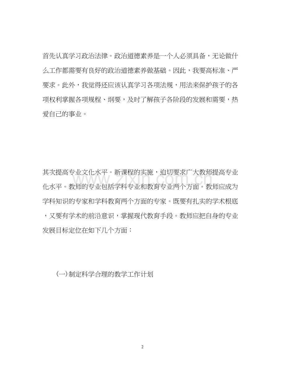 教师度工作计划优秀.docx_第2页