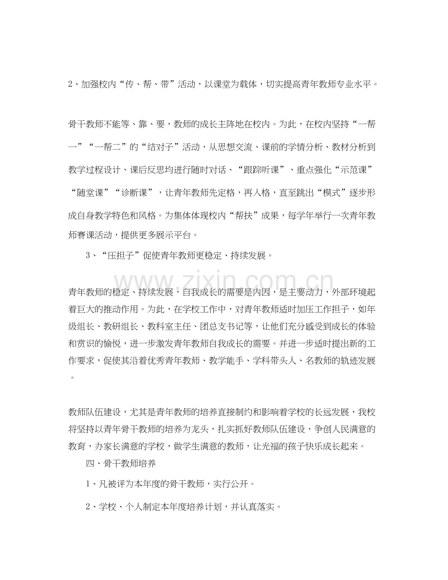 学校—学年度教师培训计划.docx_第2页