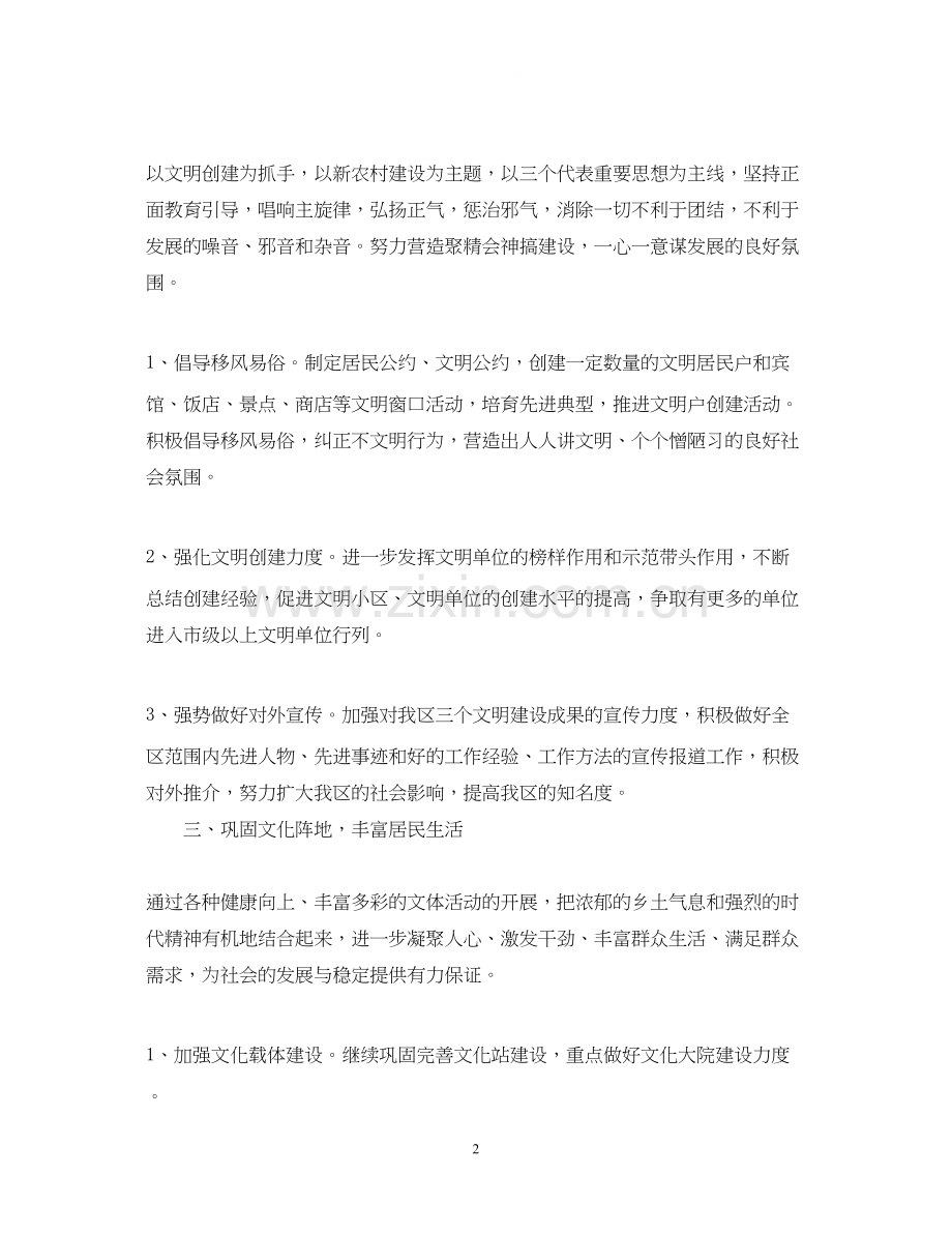 社区宣传的工作计划.docx_第2页