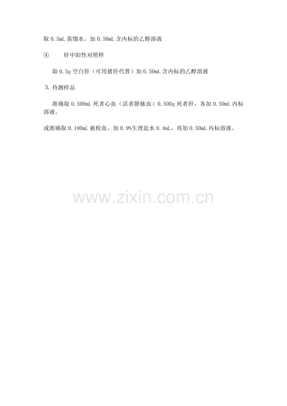 顶空气相色谱系列讲座2_2页.docx_第2页