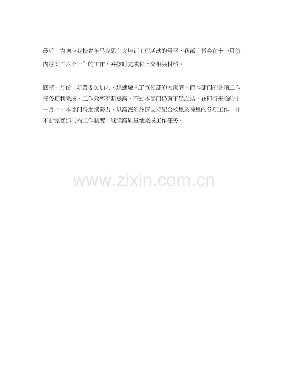 第一学期十一月宣传部工作计划范文.docx_第2页