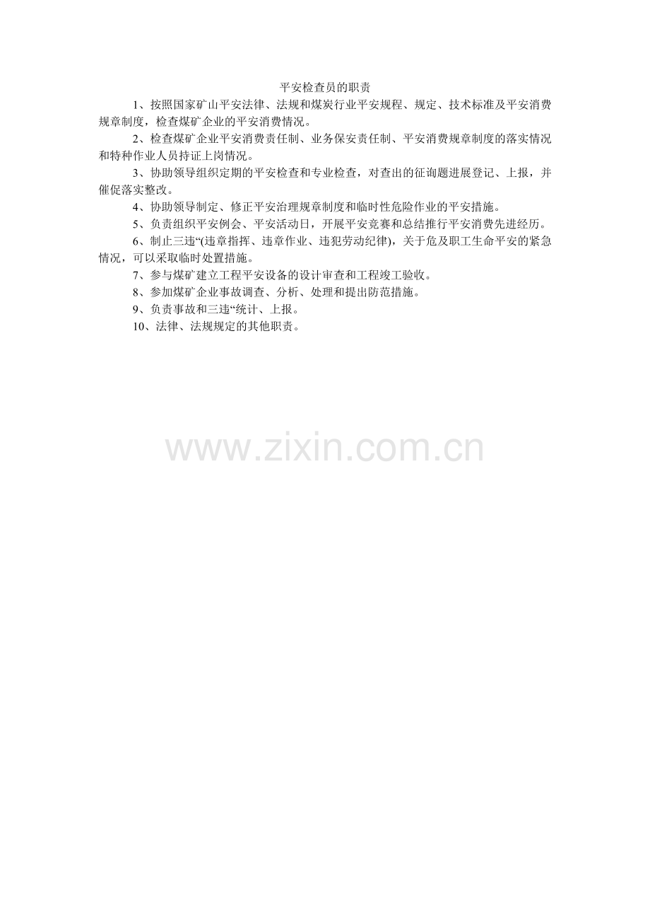 安全检查员的职责.doc_第1页