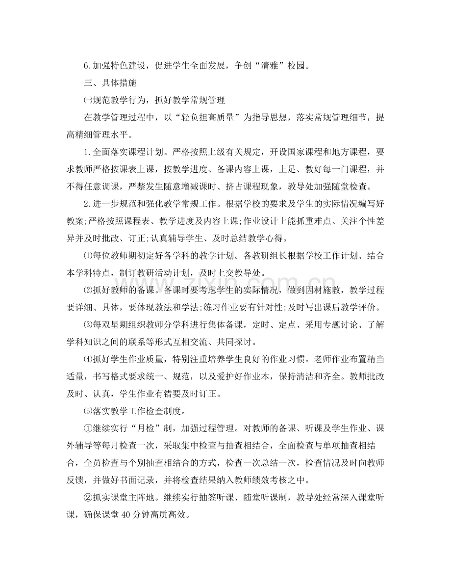 2020年教导处工作计划3篇.docx_第2页