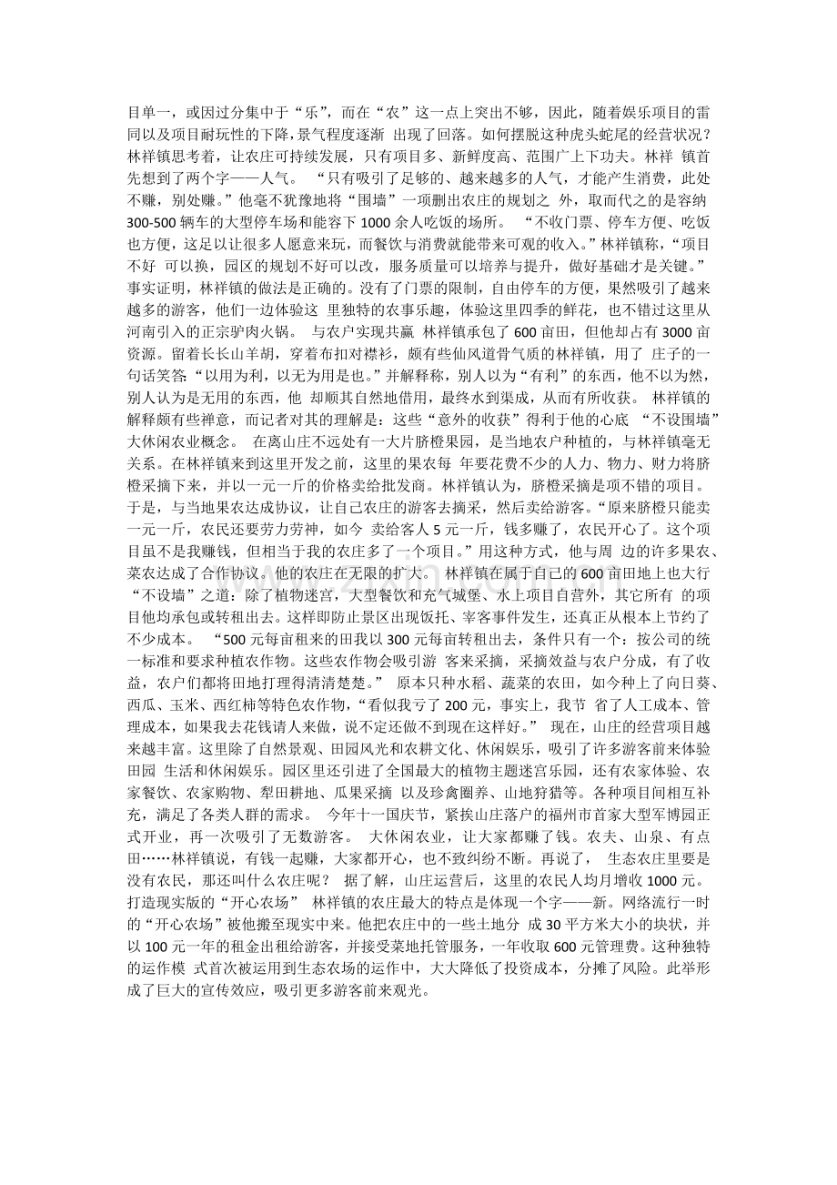 休闲农庄案例大全.docx_第2页