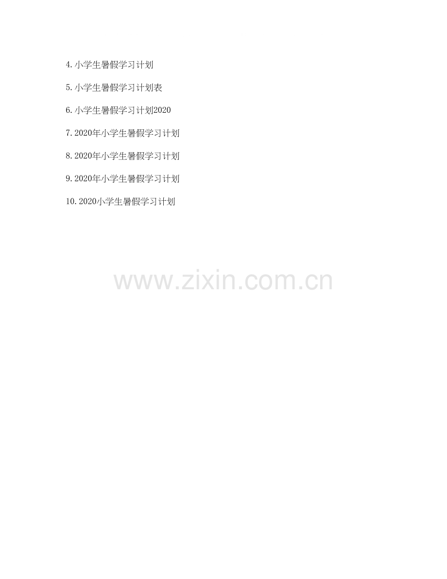 小学生暑假学习计划表格模板.docx_第2页