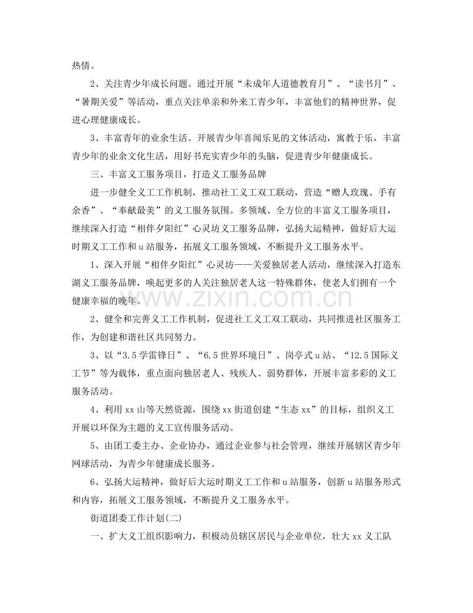 2020年街道团委的工作计划.docx_第2页