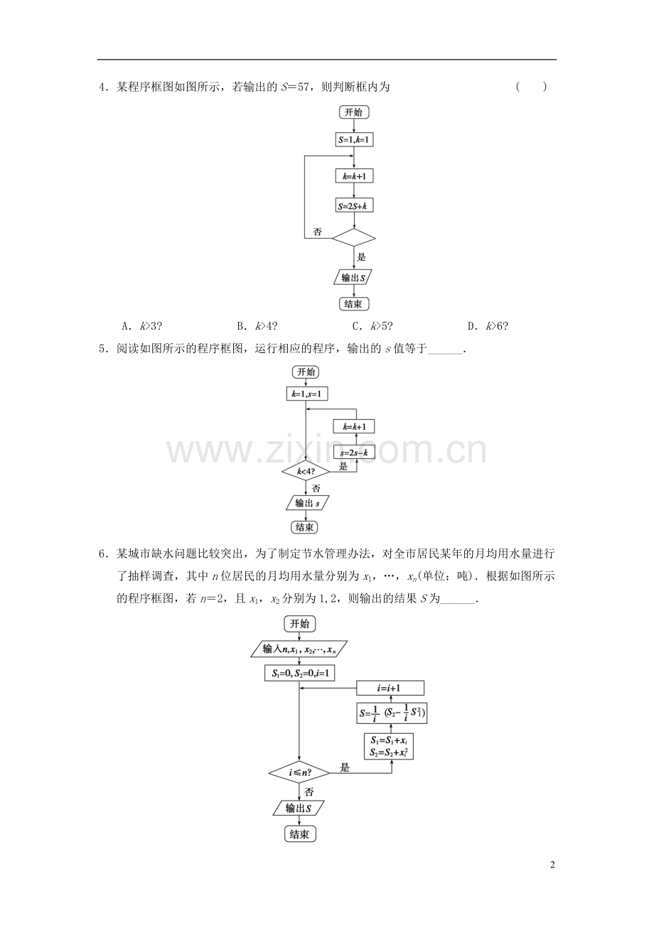【步步高】2013-2014学年高中数学-1.1.2-第3课时循环结构、程序框图的画法基础过关训练-新人教A版必修3.doc_第2页