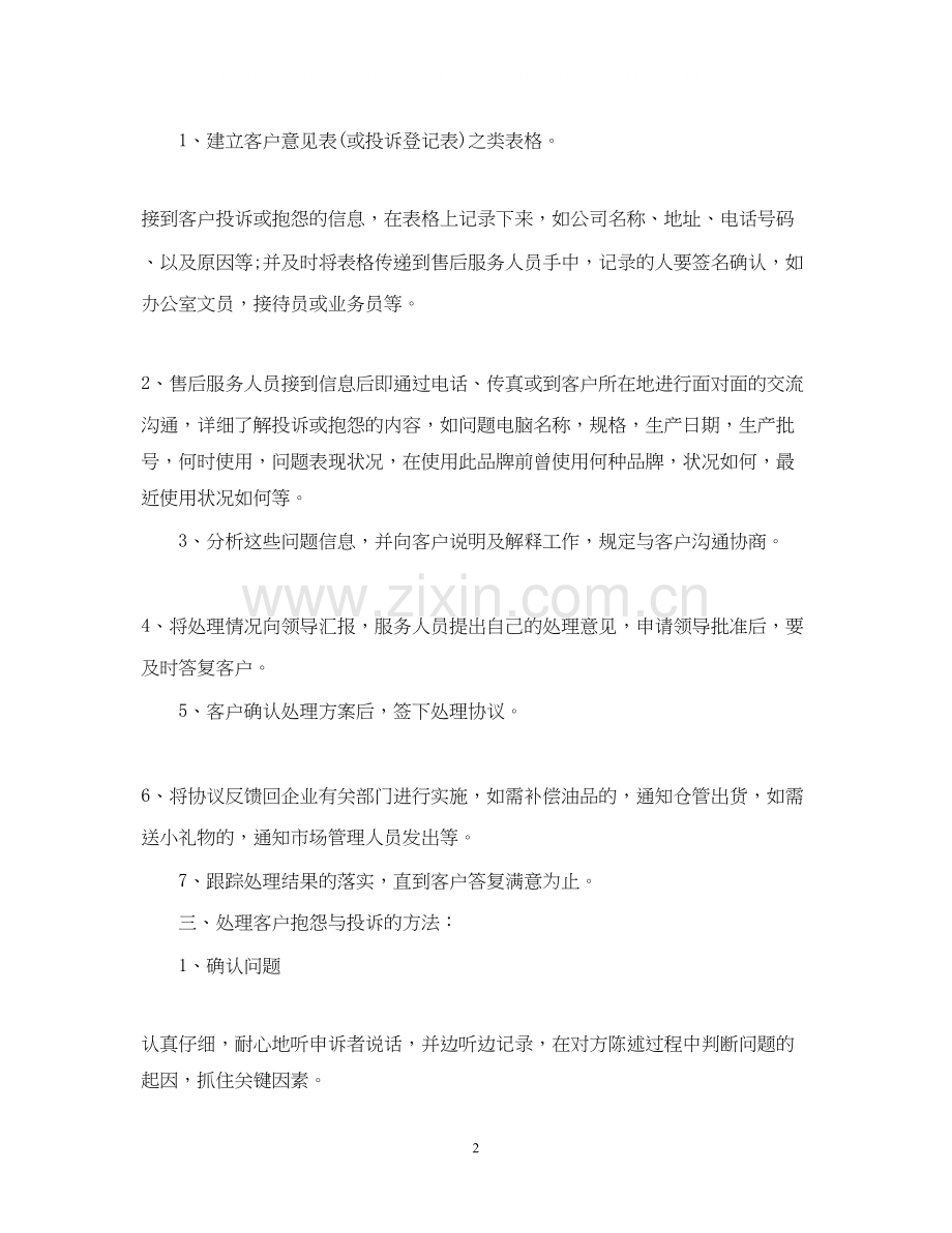 售后客服工作计划范文2.docx_第2页
