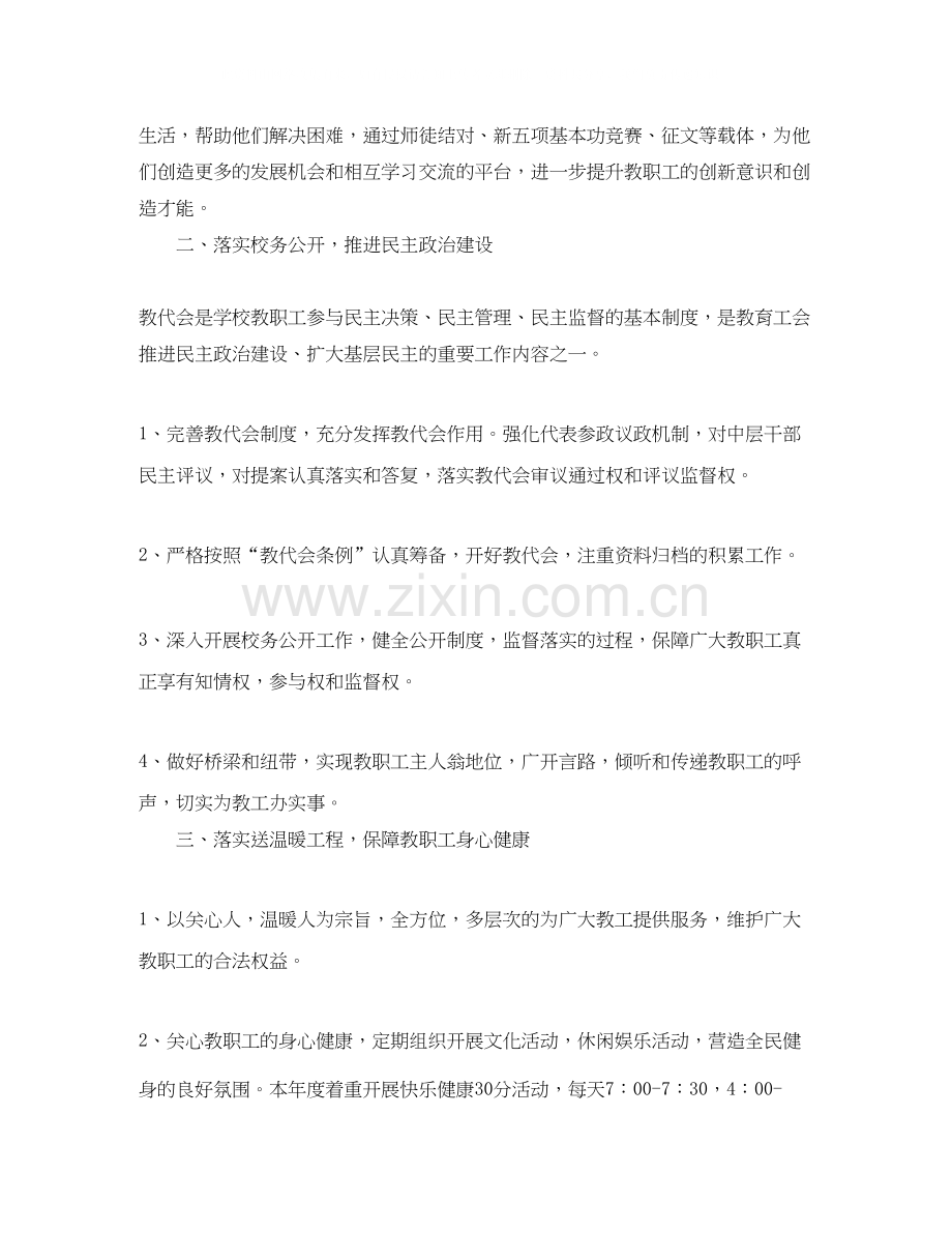 企业基层工会工作计划.docx_第2页