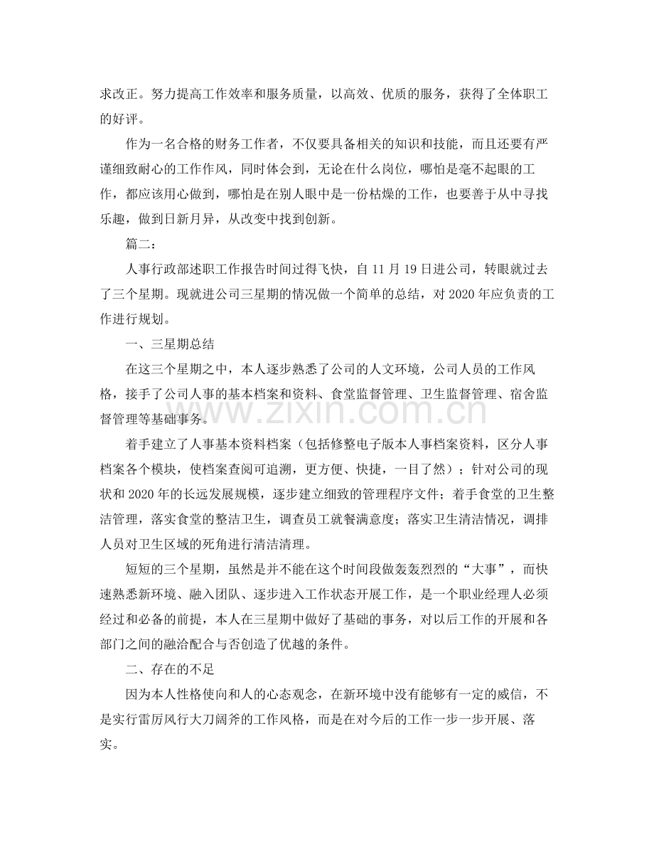 行政单位人事年终个人工作总结.docx_第2页
