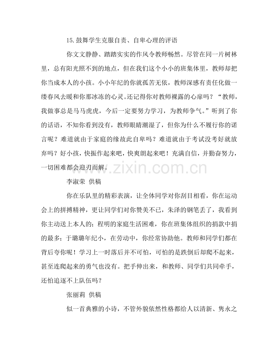 班主任工作范文小学生期末品德评语三.doc_第2页