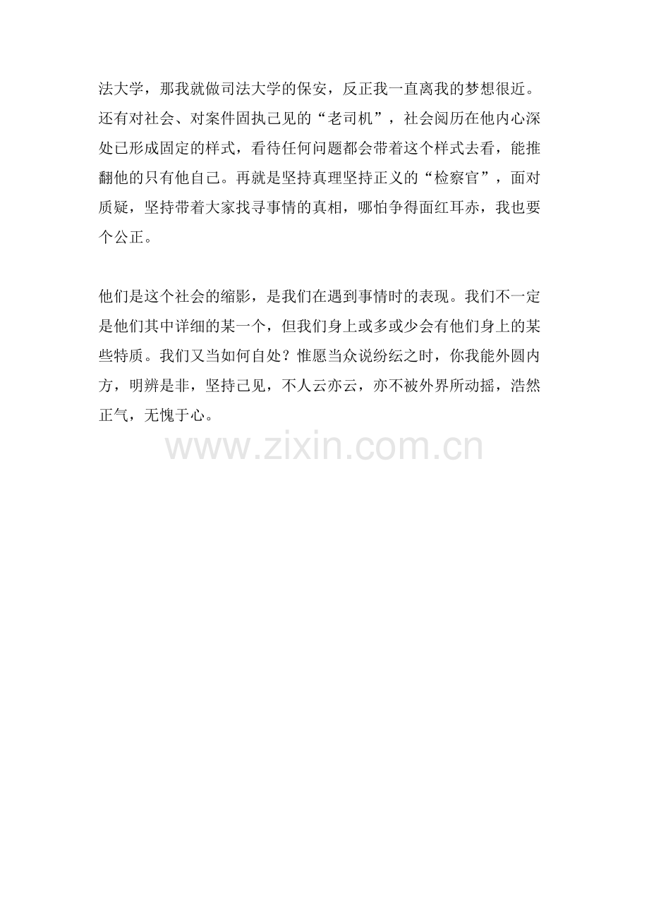 十二公民电影观后感范文.doc_第2页