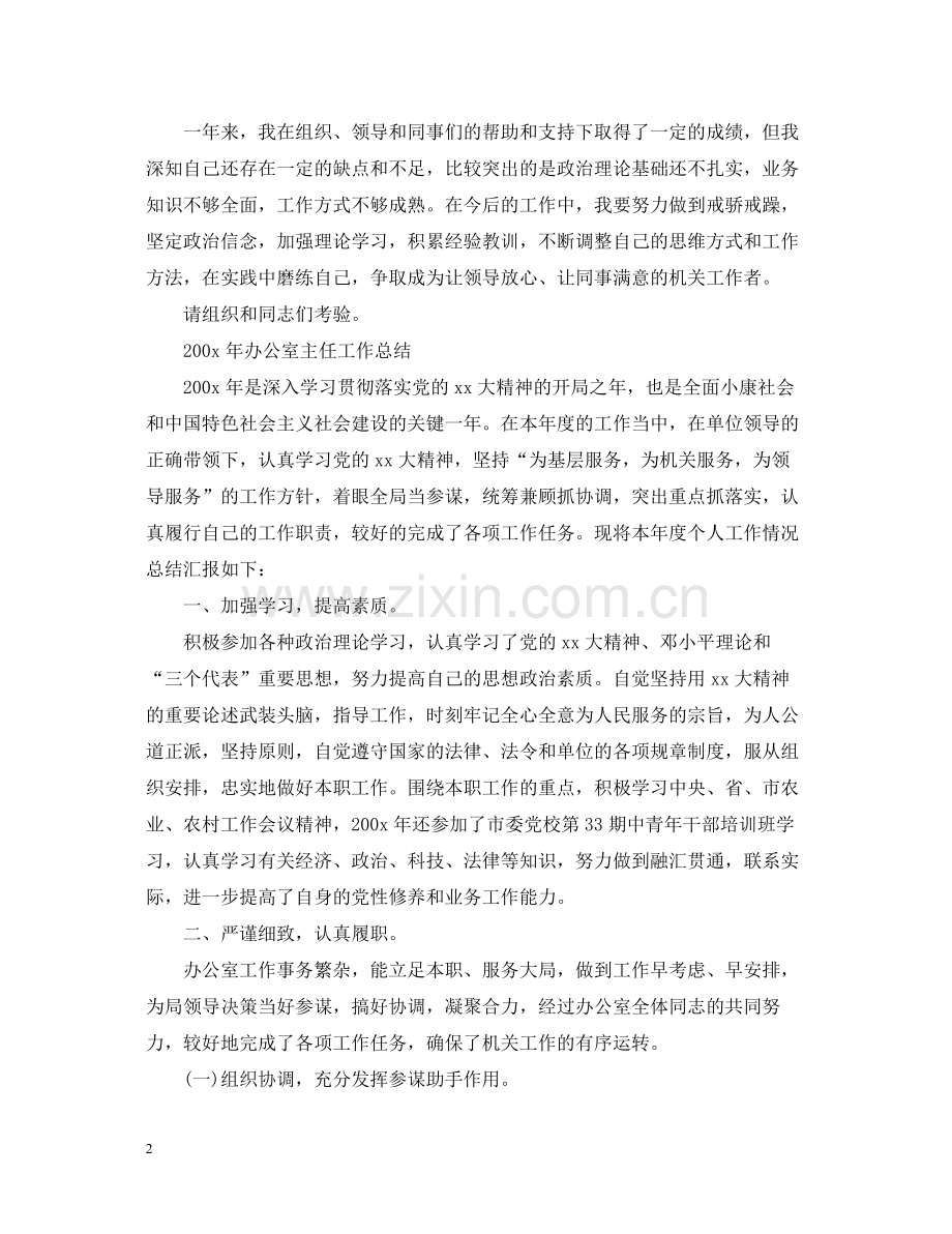 办公室个人工作总结.docx_第2页
