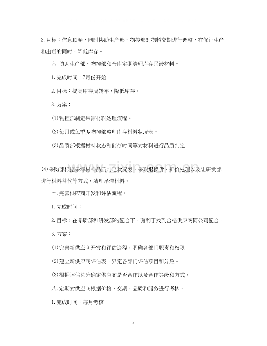 采购经理工作计划表五篇.docx_第2页