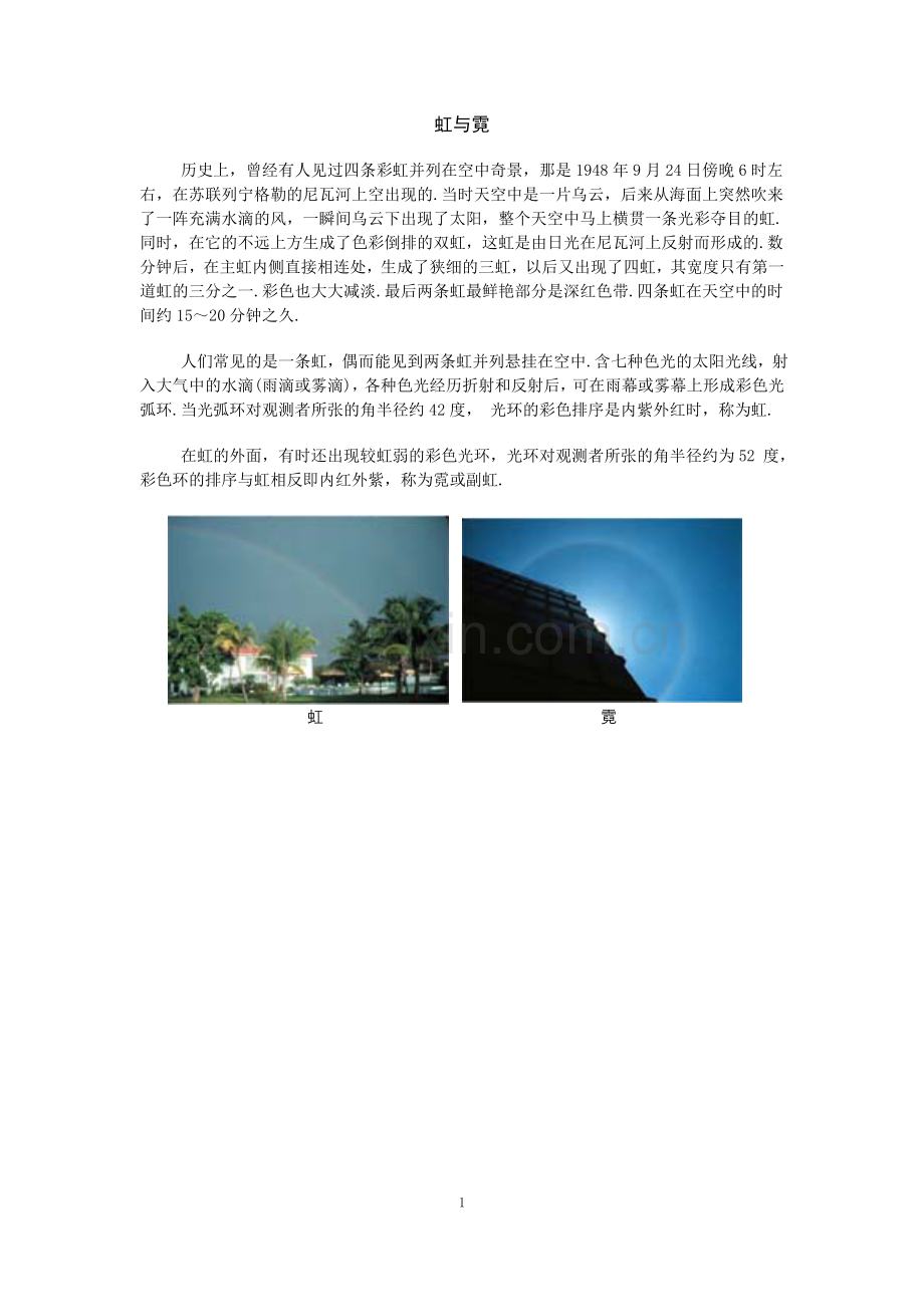 【转】5虹与霓.doc_第1页